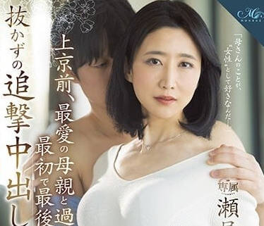 ROE-148 和最愛的母親度過的三天-瀨尾禮子