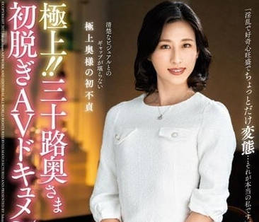 JUTA-134 30歲已婚婦女的首次逃亡 – 山岸泉