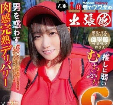 YMDD-327 成熟肉感上門服務-若宮穗乃