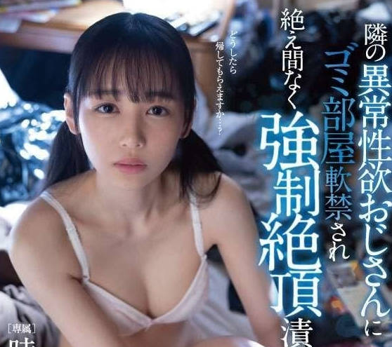 FSDSS-629 強制絕頂浸漬-時田亞美