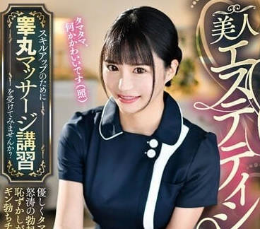 IENF-269 要接受睪丸按摩的講習課程嗎