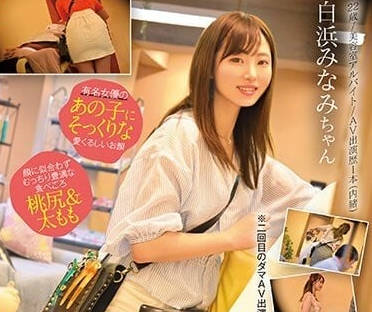 CAWD-554 超可愛美容專科學生-白濱南