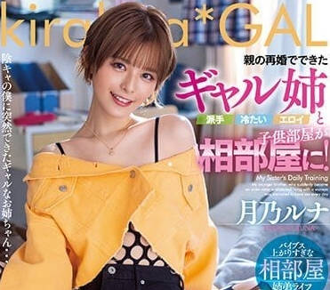 BLK-627 辣妹姊姊-月乃露娜