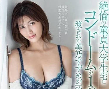 DLDSS-187 在絕倫的處男大學生家裡