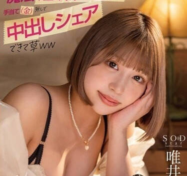 STARS-838 性愛NG的狂妄援交女-唯井真尋
