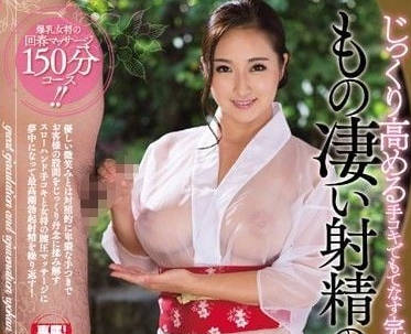 JUFD-834 強效射精回春旅館 – 長谷川麻衣