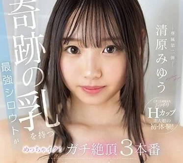 SSIS-794 真實高潮三重奏表演 – 清原美優