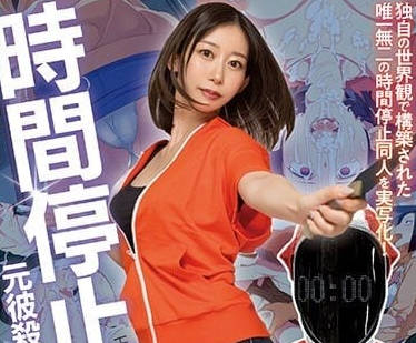 MIMK-122 時間停止-黑川堇