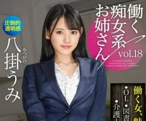 ABW-241 工作中的癡女系大姐姐-八卦海