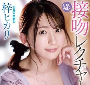 IPZZ-062 美人家庭教師-梓光