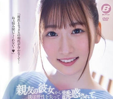 BF-688 被朋友的女友誘惑-末廣純