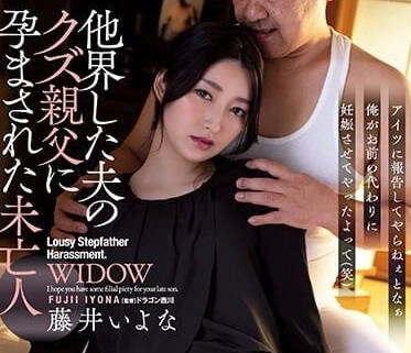 ADN-471 被已故丈夫的父親弄懷孕的未亡人