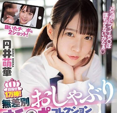 MVSD-547 無差別口交-圓井萌華