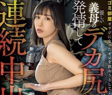 MIAA-831 溫柔義母-黑川堇