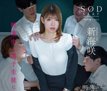 STARS-839 上課時被男學生們輪姦-新海咲