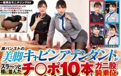 DVDMS-967 大型航空公司里的對抗