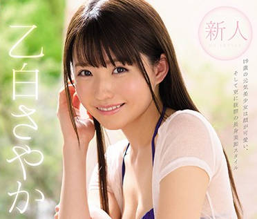 ssni-779 還沒步入社會的超可愛新人-乙白さやか