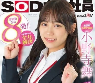 SDJS-192 女子社員的煩惱諮詢室-小野寺舞