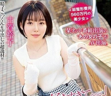 NNPJ-557 整形費總共560萬円的美少女