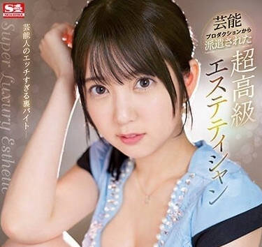 SSIS-751 極上回春按摩-四宮愛麗絲