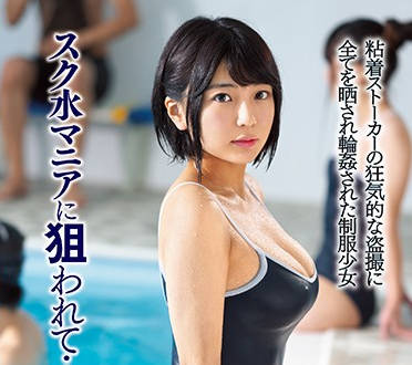 ssni-774 被學校的偷拍癡漢們盯上輪姦-乃木蛍