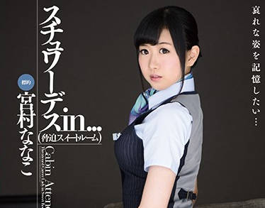 vdd-142 被強行脅迫輪姦侵犯的黑絲空姐-宮村ななこ