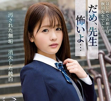 ATID-419 中年色女教師教導可愛女學生 – 永瀨由衣