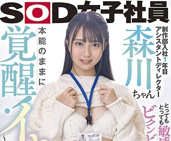 SDJS-139 非常敏感的身體-森川玉緒