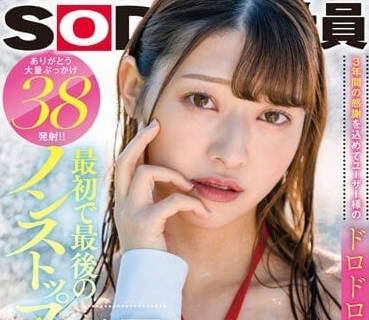 SDJS-194 懷著三年來的感謝接受精液浴