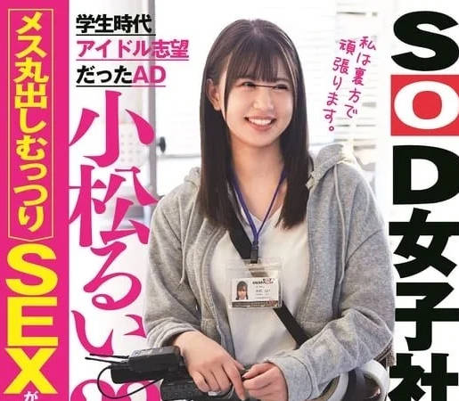 SDJS-115 學生時代就想當偶像-小松留衣