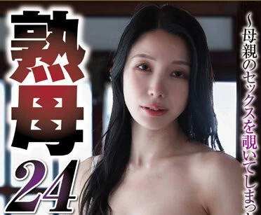 NSFS-188 偷窺母親做愛的兒子-藤木紗英