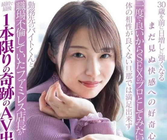 SDNM-378 性感漂亮的餐廳女店長-幸田沙耶花