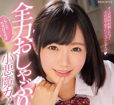 mide-764 舔弄我肉棒的小惡魔女孩-白坂有以