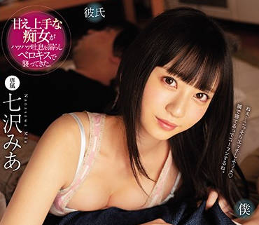 mide-773 好兄弟的傲嬌女友-七沢みあ