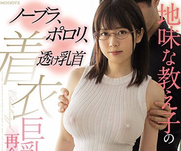 mide-775 大胸女學生妹妹 – 三浦櫻