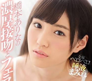 snis-830 享受嘴巴停不下來的性愛-橋本ありな