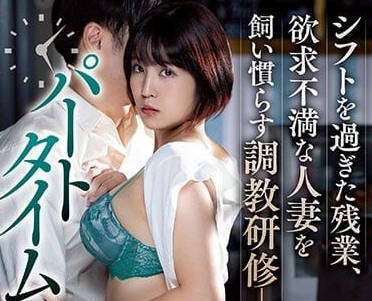 JUQ-295 已婚婦女訓練 – 玉木佳穗