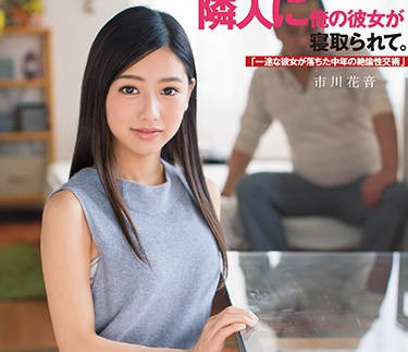 dasd-668 今天搬來和我同居的可愛女友-市川花音