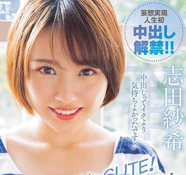 hnd-821 可愛女大學生-志田紗希