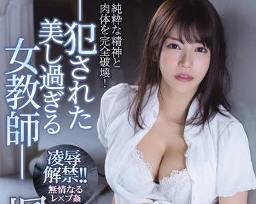 ipx-451 崩壞的女教師-楓カレン