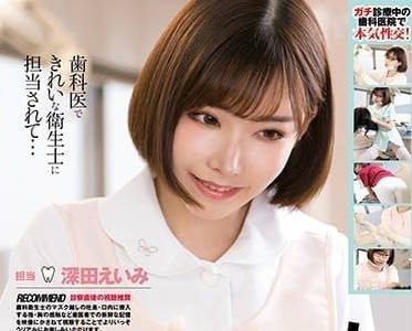 CMD-026 誘惑牙科-深田詠美