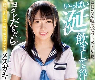 MUDR-223 大叔的口水好黏哦-圓井萌華