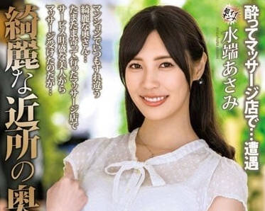 MOND-246 漂亮的隔壁妻子-水端麻美