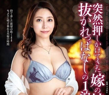 VENX-211 小姨子突然到家裡來-白木優子