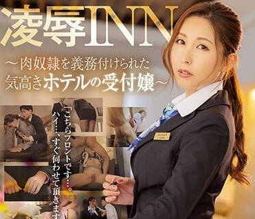 JUQ-239 高傲的酒店前臺-佐田茉莉子