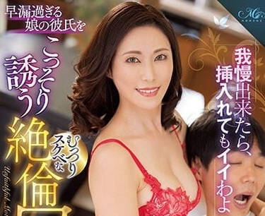 ROE-131 偷偷誘惑女兒男友-水野優香