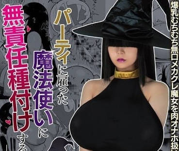 MIMK-104 中出了派對上僱用的魔法師-吉根尤莉亞