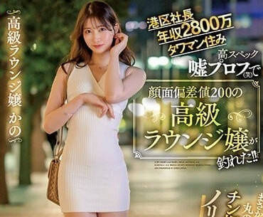 NNPJ-553 港區社長-香椎花乃