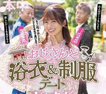 HMN-356 和大叔的制服約會-櫻萌子