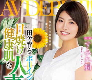 MEYD-581 第一次在公共場合做愛 – Sumire Jun